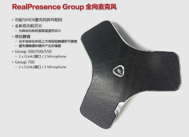 寶利通Group310-視頻會(huì)議終端設(shè)備 寶利通Group310-視頻會(huì)議終端設(shè)備