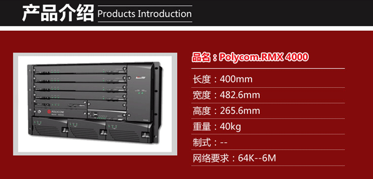 Polycom RMX 4000 多媒體通信平臺 Polycom RMX 4000 多媒體通信平臺