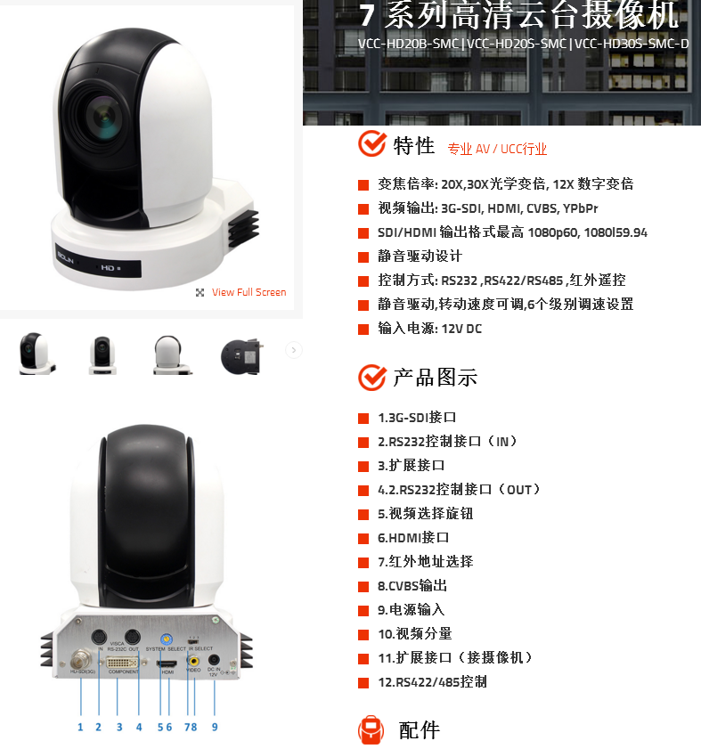 Bolin寶凌7系列高清云臺攝像機